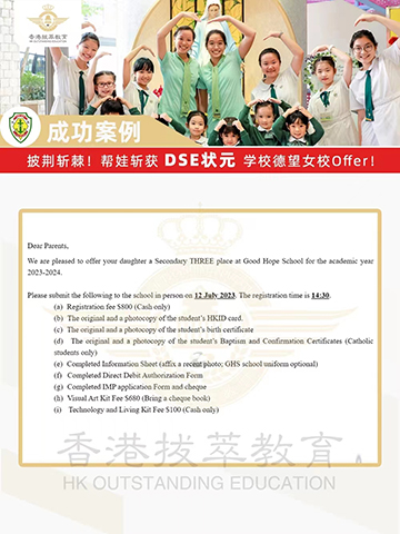 香港升學|香港DSE|香港中學|香港教育