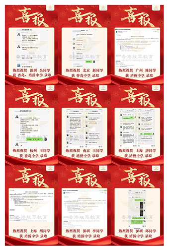 香港中學|香港升中叩門|香港叩門成功|香港讀書