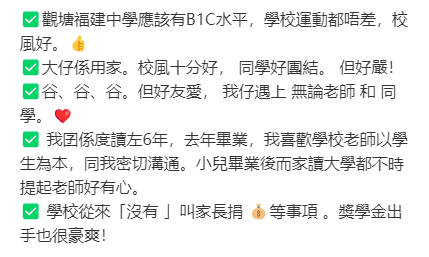 香港中學|香港Band1中學|香港福建中學|內地港寶|香港讀書