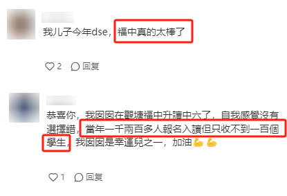 香港中學|香港Band1中學|香港福建中學|內地港寶|香港讀書
