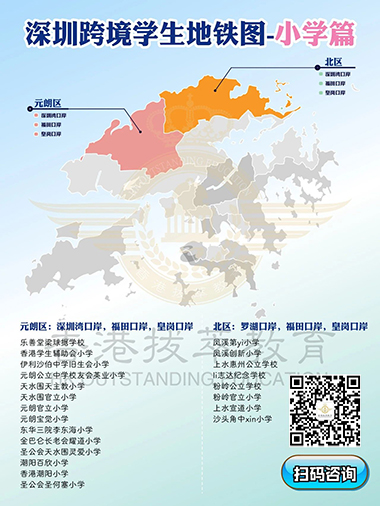 香港|香港深圳跨境|香港跨境學(xué)童|香港升學(xué)|香港跨境學(xué)校地圖|香港小學(xué)|香港中學(xué)