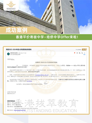 香港|香港寄宿學(xué)校|香港培僑中學(xué)|香港寄宿學(xué)校|香港教育|香港直資學(xué)校|香港平價(jià)寄宿中學(xué)