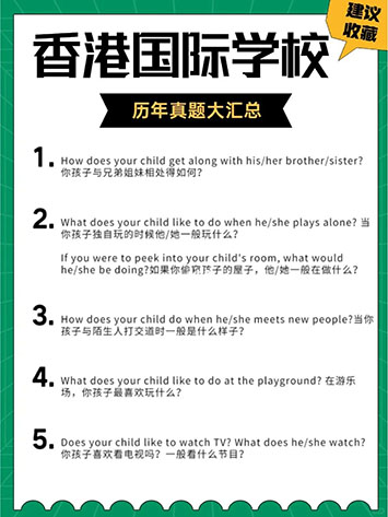 香港國際學(xué)校|香港|國際教育|香港國際學(xué)校筆試|MAP|CAT4|香港國際學(xué)校申請