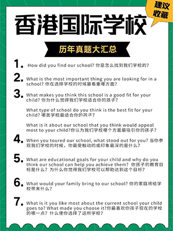 香港國際學(xué)校|香港|國際教育|香港國際學(xué)校筆試|MAP|CAT4|香港國際學(xué)校申請