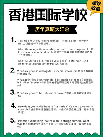 香港國際學(xué)校|香港|國際教育|香港國際學(xué)校筆試|MAP|CAT4|香港國際學(xué)校申請