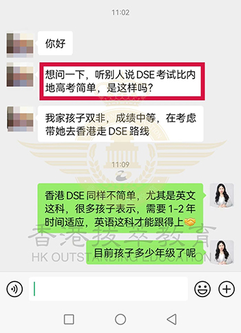 香港升學|香港DSE|香港中學|香港教育|港澳臺聯(lián)考|高考|清北復交|985|211