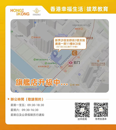 香港教育|香港Band1|香港中學|香港教育|內地港寶|香港直資學校|香港九龍真光中學