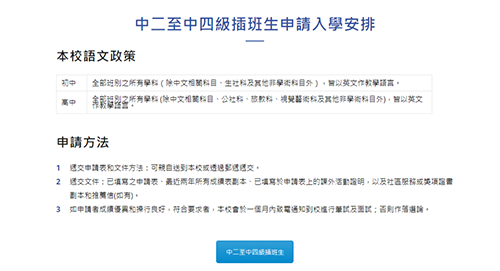 香港教育|香港Band1|香港中學|香港教育|內地港寶|香港直資學校|香港九龍真光中學