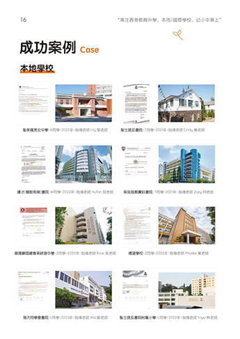 香港插班|內地港寶|香港|香港升學|香港教育|香港插班節(jié)點|香港新移民子女教育|香港直資學校|香港官津學校|香港小學|香港中學