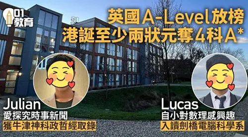 香港|香港國際學(xué)校|香港國際教育|香港啟歷學(xué)校|香港哈羅國際學(xué)校|香港Alevel學(xué)校|A-level大考|香港AL成績(jī)