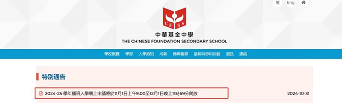 香港插班|香港中學|香港直資學校|香港官津?qū)W校|香港愛國親中學校|香港Band1學校|中華基金中學|香港教育|香港春季插班|內(nèi)地港寶|雙非港寶