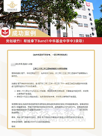 香港插班|香港中學|香港直資學校|香港官津?qū)W校|香港愛國親中學校|香港Band1學校|中華基金中學|香港教育|香港春季插班|內(nèi)地港寶|雙非港寶