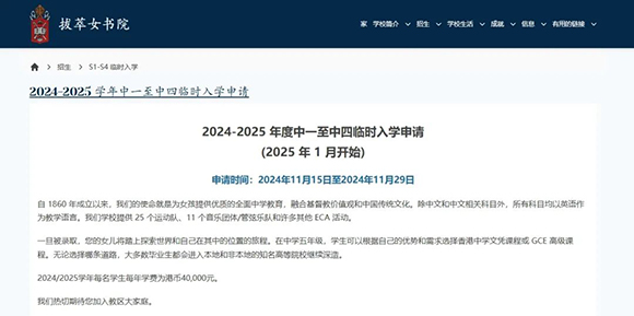 香港插班|香港拔萃女書院|拔萃女書院|女拔|香港女校|香港第一女校|莫文蔚|莫文蔚母校|陳奕迅愛女同款校|香港直資學校|香港寄宿學校|香港|香港單性別學校|香港春季插班