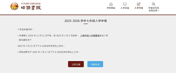 香港|香港升中|香港中一|香港小升中|香港中一申請|香港插班|香港培僑書院|培僑書院|香港Band1中學(xué)|香港直資學(xué)校|內(nèi)地港寶|香港陪讀|香港教育