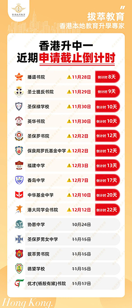 香港|香港升學(xué)|香港升中|香港小升中|香港中一|香港中一派位|香港中一自行派位|圣若瑟書院|香港Band1中學(xué)|香港DSE|香港DSE狀元中學(xué)