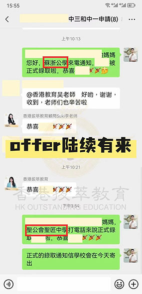 香港|香港中一|香港升中|香港中學(xué)|香港中一自行派位|新來港家庭|香港Band1中學(xué)|香港中學(xué)|香港申請Offer|香港升中|香島中學(xué)|培僑中學(xué)
