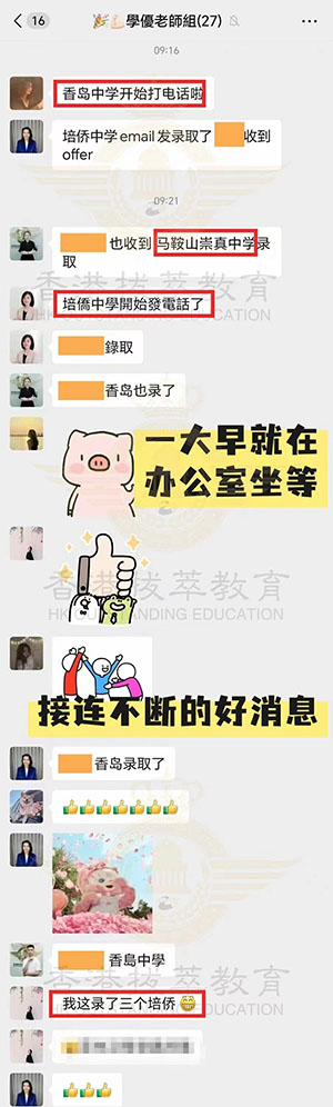 香港|香港中一|香港升中|香港中學(xué)|香港中一自行派位|新來港家庭|香港Band1中學(xué)|香港中學(xué)|香港申請Offer|香港升中|香島中學(xué)|培僑中學(xué)