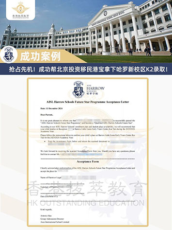 香港國際學(xué)校|香港國際學(xué)校申請|香港國際學(xué)校插班|香港國際教育|內(nèi)地港寶|香港優(yōu)才|香港高才|香港新移民|香港哈羅國際學(xué)校|香港哈羅|哈羅國際學(xué)校|香港國際學(xué)校Offer