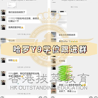 香港國際學(xué)校|香港國際學(xué)校申請|香港國際學(xué)校插班|香港國際教育|內(nèi)地港寶|香港優(yōu)才|香港高才|香港新移民|香港哈羅國際學(xué)校|香港哈羅|哈羅國際學(xué)校|香港國際學(xué)校Offer
