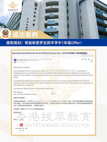 香港|香港插班|香港中學(xué)|香港新移民|新來(lái)港家庭|香港Band1中學(xué)|香港中學(xué)|香港插班申請(qǐng)|香港升中|香港春季插班|香港秋季插班|香港Band1中學(xué)|羅定邦中學(xué)