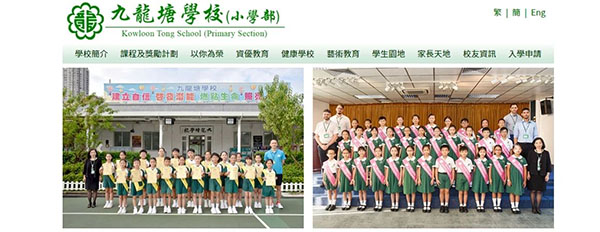 香港|香港插班|香港小學(xué)|香港新移民|新來(lái)港家庭|香港Top20小學(xué)|香港中學(xué)|香港插班申請(qǐng)|香港升中|香港春季插班|香港秋季插班|九龍?zhí)翆W(xué)校（小學(xué)部）