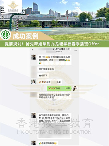 香港|香港插班|香港小學(xué)|香港新移民|新來(lái)港家庭|香港Top20小學(xué)|香港中學(xué)|香港插班申請(qǐng)|香港升中|香港春季插班|香港秋季插班|九龍?zhí)翆W(xué)校（小學(xué)部）