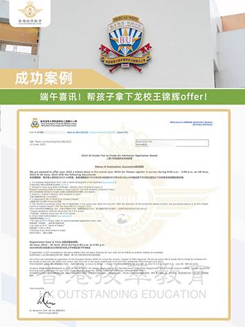 香港|香港插班|香港中學|香港新移民|新來港家庭|香港Band1中學|香港中學|香港插班申請|香港升中|香港春季插班|香港秋季插班|香港Band1中學|王錦輝中小學|王錦輝中小學Offer