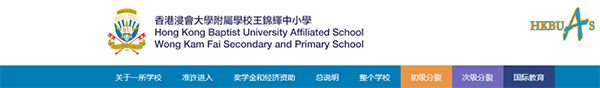 香港|香港插班|香港中學|香港新移民|新來港家庭|香港Band1中學|香港中學|香港插班申請|香港升中|香港春季插班|香港秋季插班|香港Band1中學|王錦輝中小學|王錦輝中小學Offer