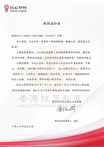 香港教育|香港DSE|香港插班|廣州民心學(xué)校|廣州民心學(xué)校offer|香港DSE升學(xué)