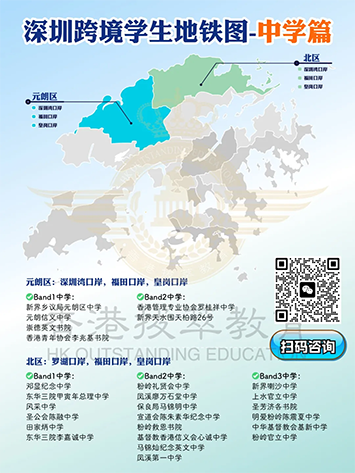 香港|香港插班|香港中學(xué)|香港新移民|新來港家庭|香港Band1中學(xué)|香港中學(xué)|香港插班申請(qǐng)|香港升中|香港春季插班|香港秋季插班|香港Band1中學(xué)|香港小學(xué)|香港跨境學(xué)校|香港北區(qū)|香港元朗區(qū)