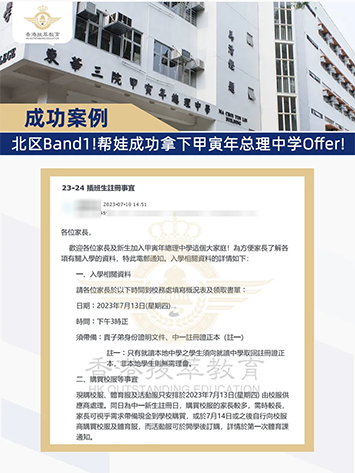 香港|香港插班|香港中學(xué)|香港新移民|新來港家庭|香港Band1中學(xué)|香港中學(xué)|香港插班申請(qǐng)|香港升中|香港春季插班|香港秋季插班|香港Band1中學(xué)|香港小學(xué)|香港跨境學(xué)校|香港北區(qū)|香港元朗區(qū)