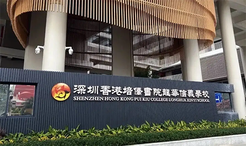 香港|香港DSE|香港插班|DSE|香港DSE報考人數|港八大|港前三|內地港寶|香港新移民|新來港家庭|香港Band1中學|香港小學|香港中學|香港插班申請|香港升中|深圳香港培僑書院龍華信義學校|深圳培僑|廣州暨大港澳子弟學校|廣州暨大|