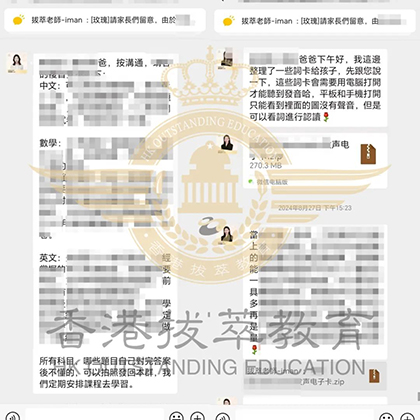 香港|香港插班|香港中學|香港新移民|新來港家庭|香港Band1中學|香港中學|香港插班申請|香港升中|香港春季插班|香港秋季插班|香港Band1中學|香港福建中學|內地轉學香港