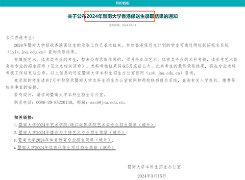 香港|香港DSE|香港插班|DSE|香港DSE報(bào)考|港八大|香港升學(xué)|香港教育|全紅嬋|奧運(yùn)冠軍|暨南大學(xué)