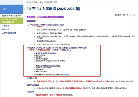 香港|香港插班|香港中學(xué)|香港新移民|新來港家庭|香港Band1中學(xué)|香港中學(xué)|香港插班申請|香港升中|香港春季插班|香港秋季插班|香港官津?qū)W校|香港體藝中學(xué)|賽馬會(huì)體藝中學(xué)|香港體藝學(xué)校
