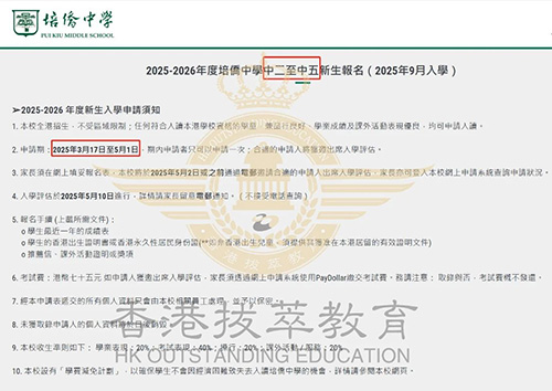 香港|香港插班|香港中學(xué)|香港新移民|新來(lái)港家庭|香港Band2中學(xué)|香港中學(xué)|香港插班申請(qǐng)|香港升中|香港春季插班|香港秋季插班|香港寄宿中學(xué)|香港培僑中學(xué)|培僑中學(xué)|香港中學(xué)申請(qǐng)|香港寄宿|寄宿中學(xué)