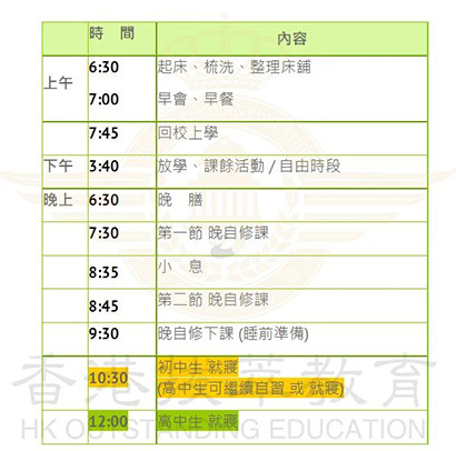 香港|香港插班|香港中學(xué)|香港新移民|新來(lái)港家庭|香港Band2中學(xué)|香港中學(xué)|香港插班申請(qǐng)|香港升中|香港春季插班|香港秋季插班|香港寄宿中學(xué)|香港培僑中學(xué)|培僑中學(xué)|香港中學(xué)申請(qǐng)|香港寄宿|寄宿中學(xué)
