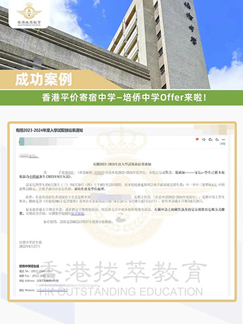 香港|香港插班|香港中學(xué)|香港新移民|新來(lái)港家庭|香港Band2中學(xué)|香港中學(xué)|香港插班申請(qǐng)|香港升中|香港春季插班|香港秋季插班|香港寄宿中學(xué)|香港培僑中學(xué)|培僑中學(xué)|香港中學(xué)申請(qǐng)|香港寄宿|寄宿中學(xué)