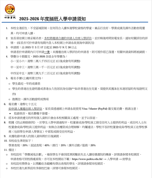 香港|香港插班|香港中學|香港新移民|新來港家庭|香港Band1中學|香港中學|香港插班申請|香港升中|香港春季插班|香港秋季插班|香港中學插班|香港培僑書院|培僑書院|香港愛國學校|香港培僑|劉楚恬|桑稚|難哄