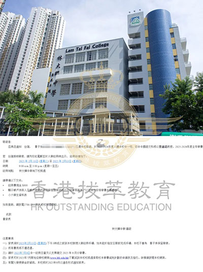 香港拔萃教育|香港本土機(jī)構(gòu)|香港留學(xué)|香港插班|香港教育|香港升學(xué)|香港讀書(shū)|內(nèi)地轉(zhuǎn)學(xué)香港|內(nèi)地港寶|香港林大輝中學(xué)|香港中學(xué)|香港賽馬會(huì)體藝中學(xué)|香港秋季插班|香港Band1中學(xué)|香港名校|香港體藝學(xué)校