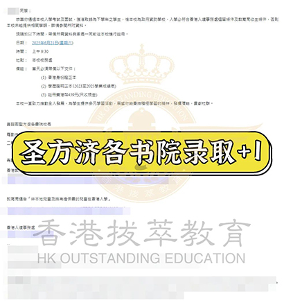 香港拔萃教育|香港本土機(jī)構(gòu)|香港留學(xué)|香港插班|香港教育|香港升學(xué)|香港讀書|內(nèi)地轉(zhuǎn)學(xué)香港|內(nèi)地港寶|香港中學(xué)|香港秋季插班|香港Band1中學(xué)|香港名校|嘉諾撒圣方濟(jì)各書院|香港中學(xué)插班|香港插班offer