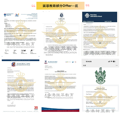 香港拔萃教育|香港本土機(jī)構(gòu)|香港留學(xué)|香港插班|香港教育|香港升學(xué)|香港讀書|內(nèi)地轉(zhuǎn)學(xué)香港|內(nèi)地港寶|香港小學(xué)|香港中學(xué)|香港國際學(xué)校|香港升中|香港春季插班|香港秋季插班|香港Band1中學(xué)|香港插班offer