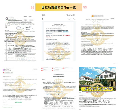 香港拔萃教育|香港本土機(jī)構(gòu)|香港留學(xué)|香港插班|香港教育|香港升學(xué)|香港讀書|內(nèi)地轉(zhuǎn)學(xué)香港|內(nèi)地港寶|香港小學(xué)|香港中學(xué)|香港國際學(xué)校|香港升中|香港春季插班|香港秋季插班|香港Band1中學(xué)|香港插班offer