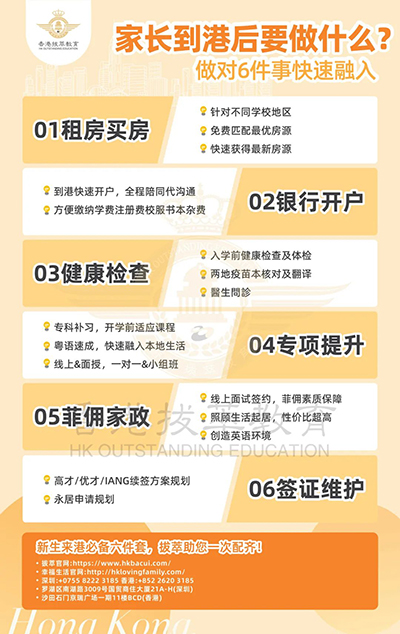 香港拔萃教育|香港本土機(jī)構(gòu)|香港留學(xué)|香港插班|香港教育|香港升學(xué)|香港讀書(shū)|內(nèi)地轉(zhuǎn)學(xué)香港|內(nèi)地港寶|香港小學(xué)|香港中學(xué)|香港國(guó)際學(xué)校|香港租房|香港住址|香港生活|香港|香港新移民