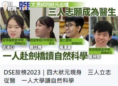 香港DSE今日放榜！圣保羅男女學(xué)校殺出重圍，一舉拿下狀元寶座！
