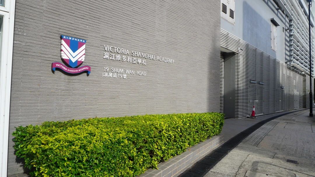 香港滬江維多利亞學校VSA——名校搖籃，硬核實力雙語學校，即將截止申請！