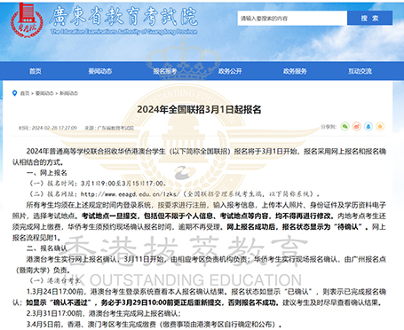 華僑生聯(lián)考開放24年報名！為啥有人說，能選DSE，就千萬別作妖選聯(lián)考？