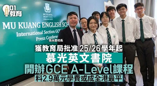 全港最平價！香港再增1所A-level+DSE雙軌學校！港寶不容錯過！