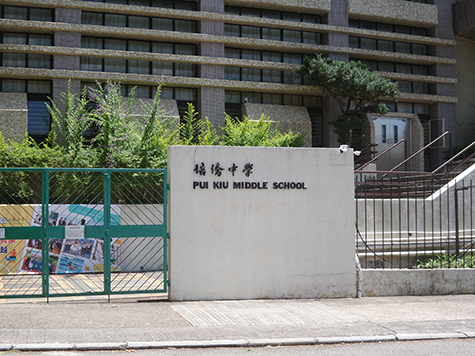 香港培僑中學(xué)開(kāi)放申請(qǐng)！中2-中4均可申，現(xiàn)在報(bào)名，9月份即可入學(xué)！