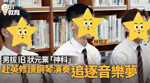 狂覽35枚IB狀元！香港IB學(xué)校又贏(yíng)麻了！尤其是這所老牌香港國(guó)際學(xué)校！
